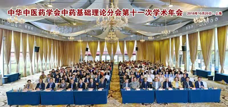 nHentai
成功承办中华中医药学会中药基础理论分会第十一次年会